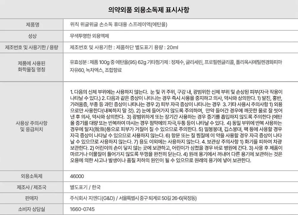 [OY단독] 위칙X위글위글 소독 선물세트 (섬유탈취제 500ml + 손소독 스프레이 20ml 2개입) 상세페이지 69